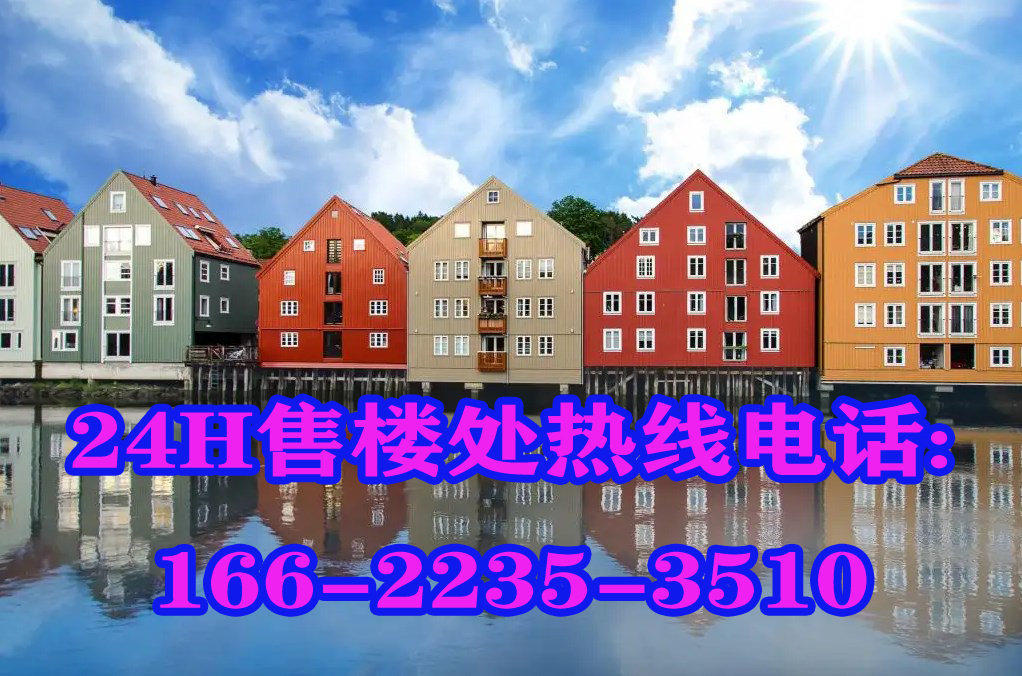 天津樓盤最新價格新房，又要漲了？